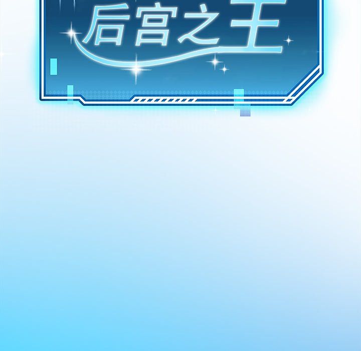 后宫之王第3话