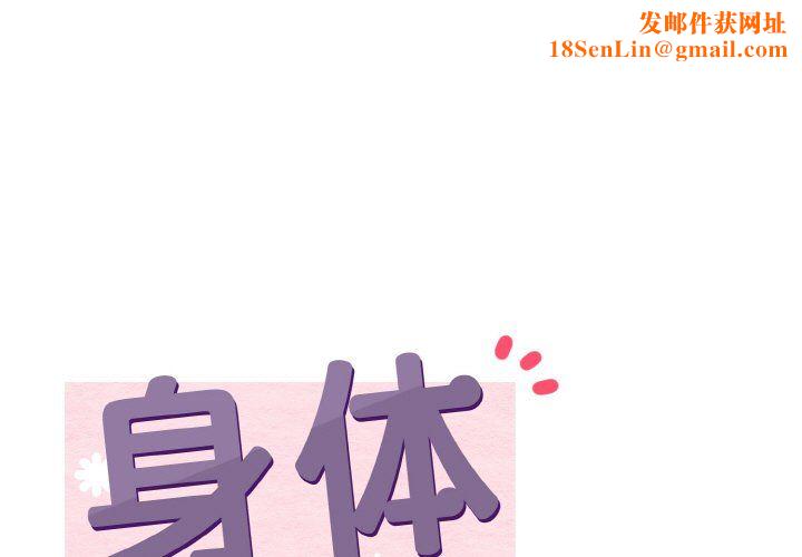 身体互换第16话