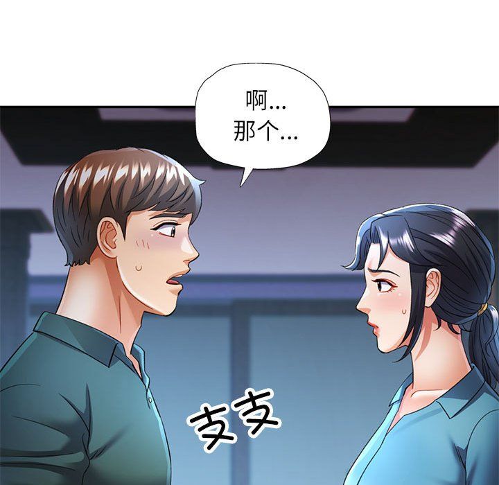 可以爱你吗第22話