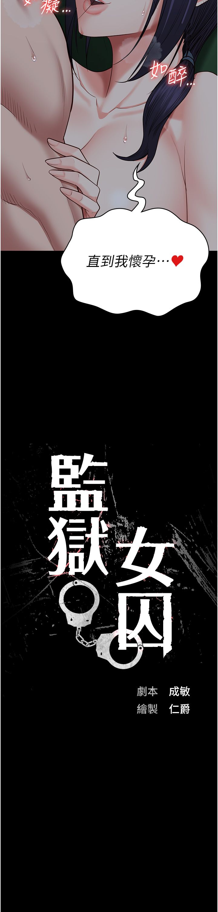 监狱女囚第77話-回心轉意