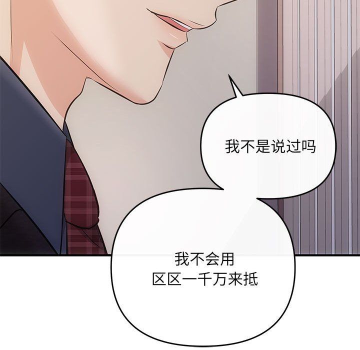 协议关系第19話