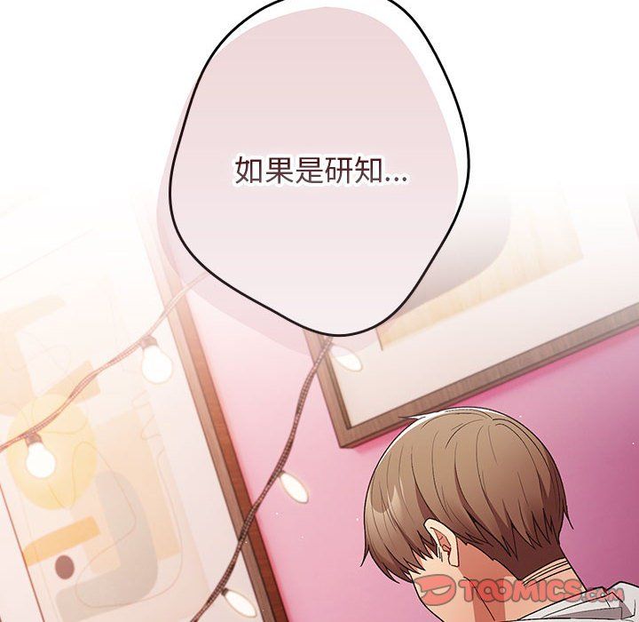 游戏规则我来定第69話