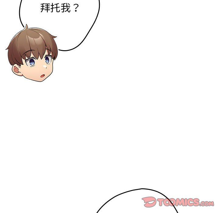 游戏规则我来定第69話