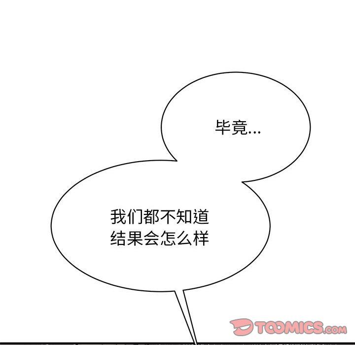 我的完美缪斯第48話