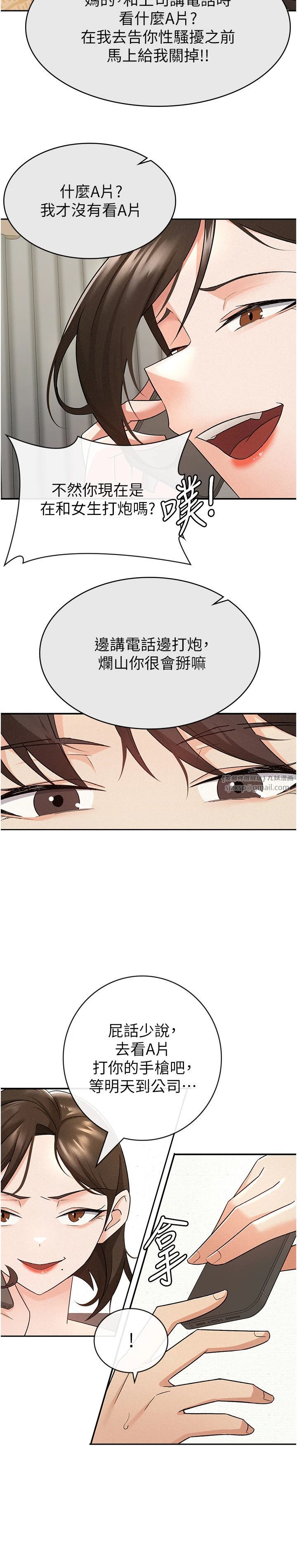 税金女友第8話-讓囂張的上司聽我打炮