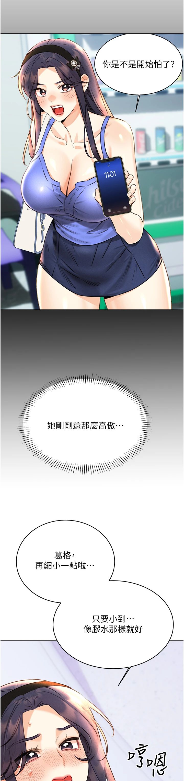 性运刮刮乐第28話-魅惑人心的小狐貍