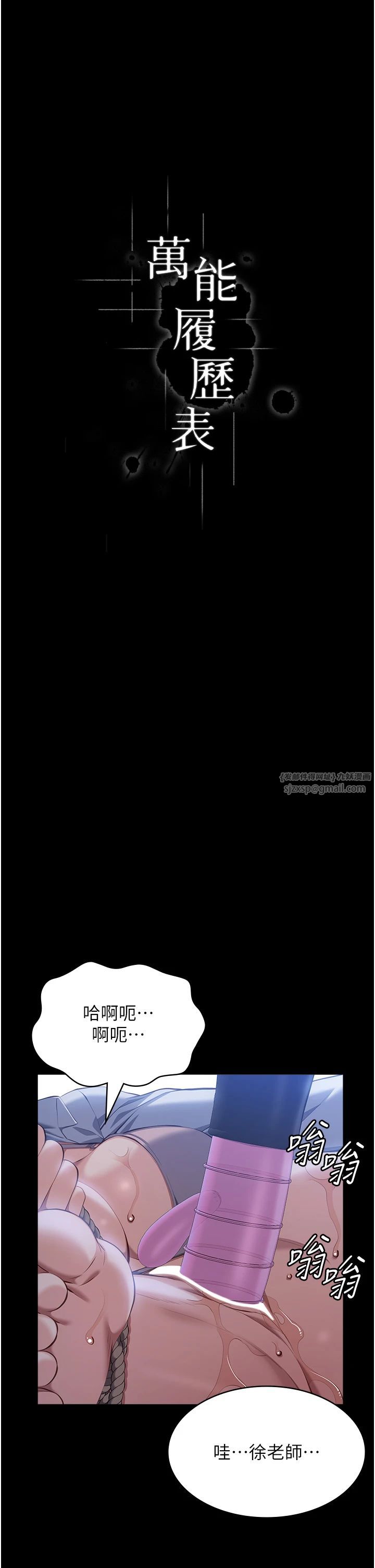 万能履历表第108话-人傢的下面饿昏头瞭