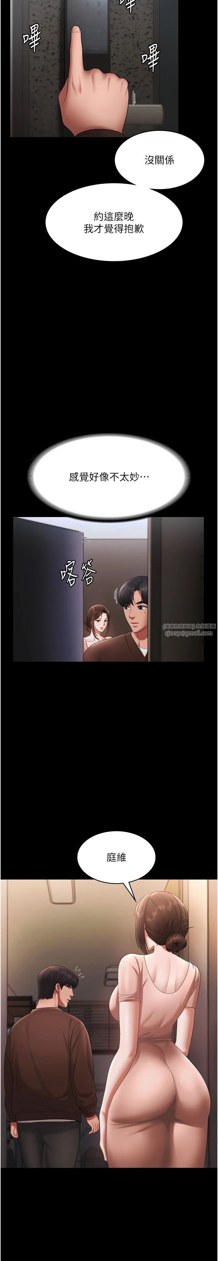 老闆娘的诱惑第23話-是他叫你跟我做的嗎?