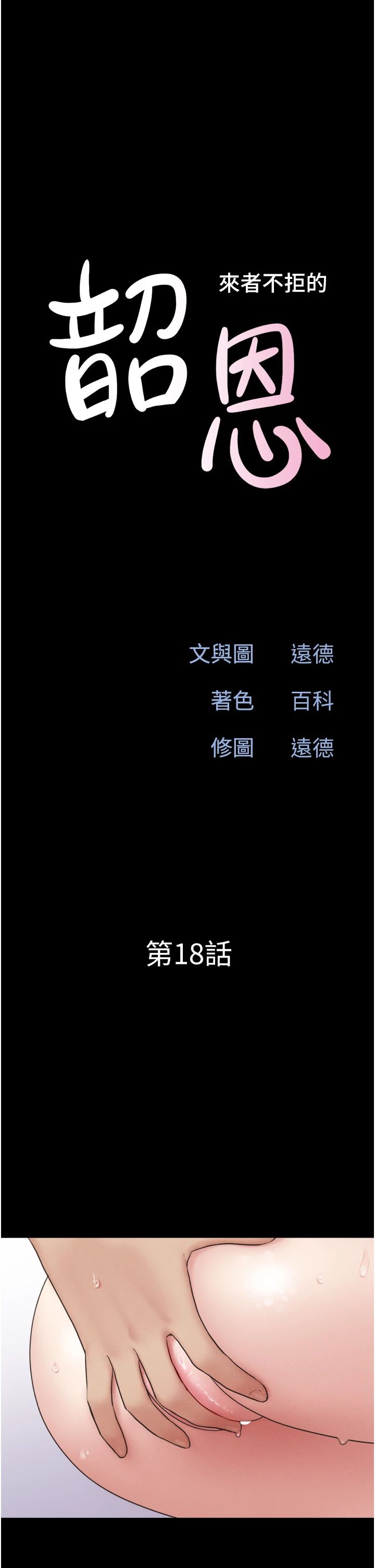 韶恩第18話-我想看妳跟金山做…