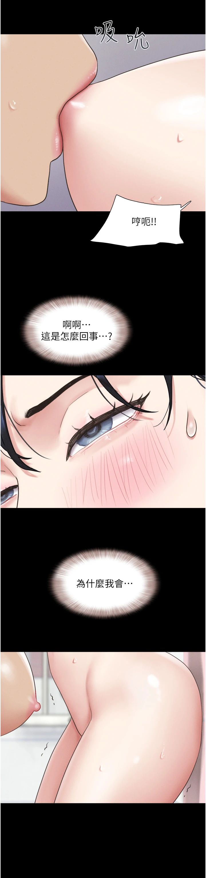 韶恩第18话-我想看妳跟金山做…