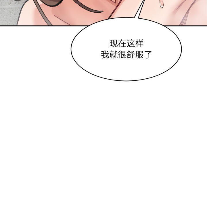 微妙关系第29話