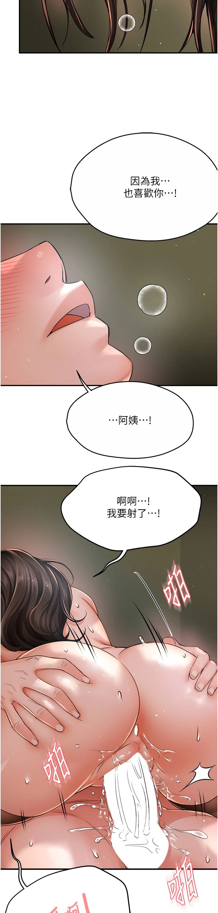 痒乐多阿姨第30话-崇仁…你也觉得舒服吗?