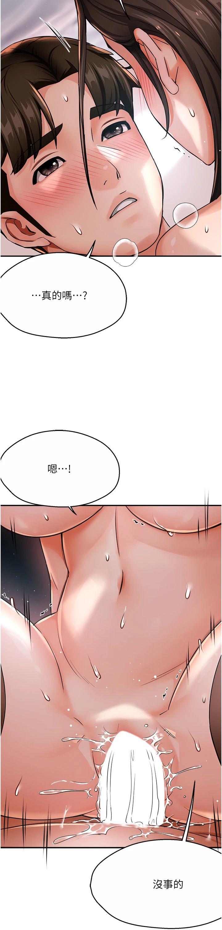 痒乐多阿姨第30話-崇仁…你也覺得舒服嗎?