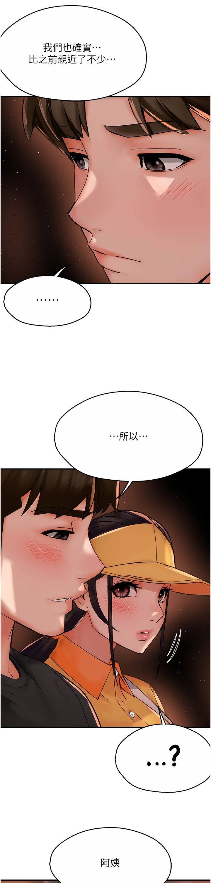 痒乐多阿姨第30話-崇仁…你也覺得舒服嗎?