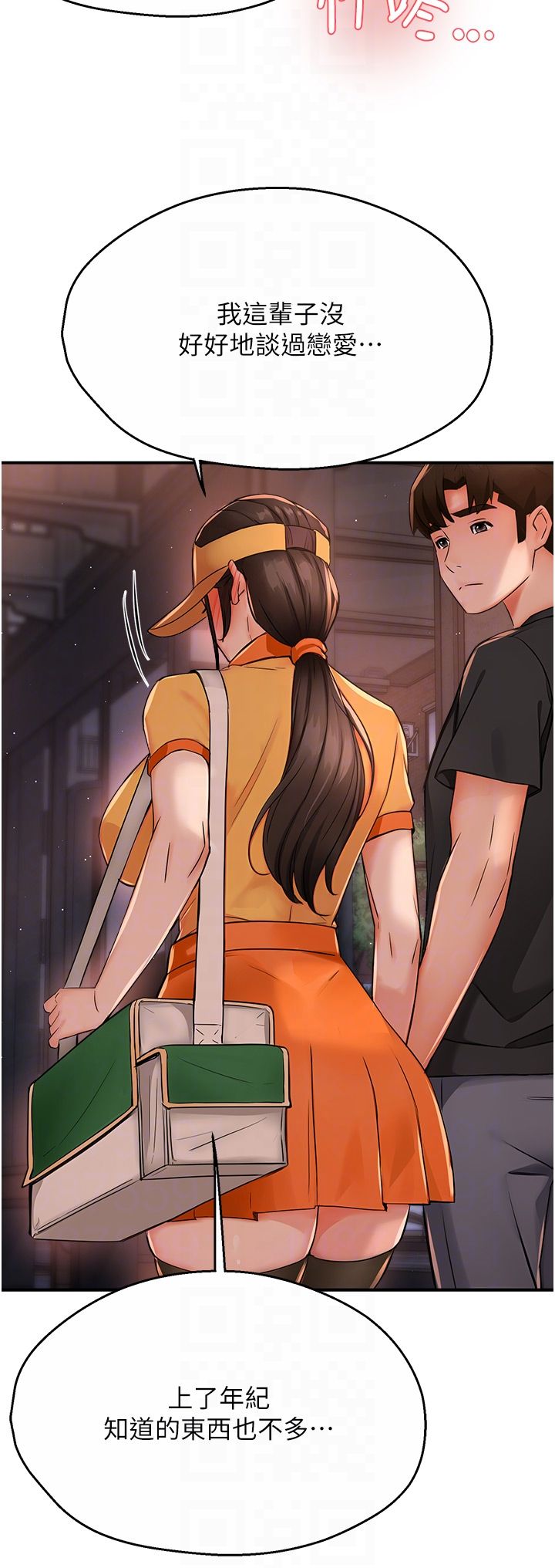 痒乐多阿姨第30话-崇仁…你也觉得舒服吗?