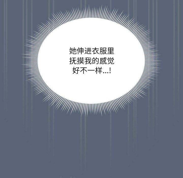 疫情期间的家教生活第135話