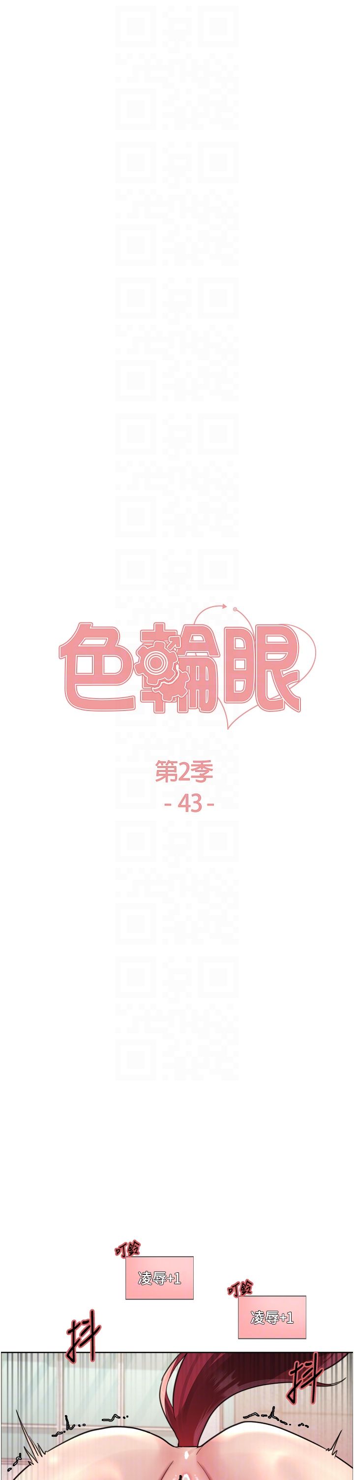 色輪眼第2季第43話-這樣才是聽話的母狗