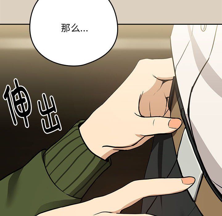 下班后的例行恋爱第25話