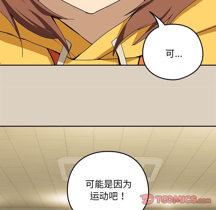 下班后的例行恋爱第25話