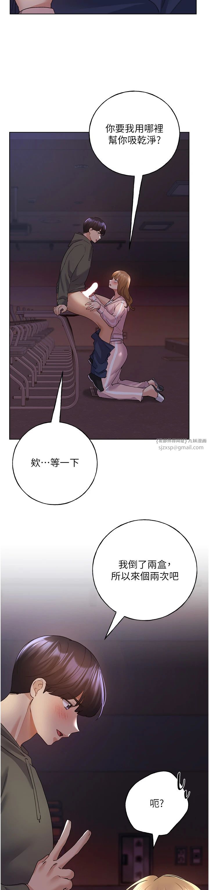 野蛮插画家第59話-用性愛溫暖彼此