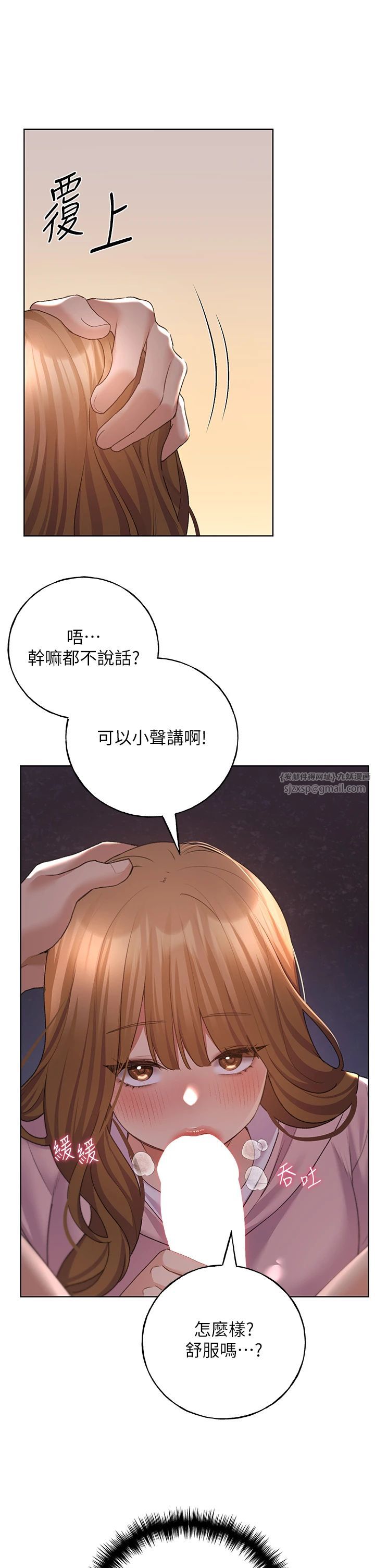 野蛮插画家第59話-用性愛溫暖彼此