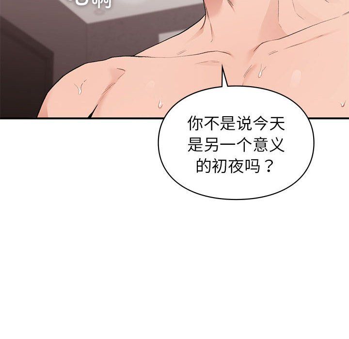 让我一见钟情的他第44话