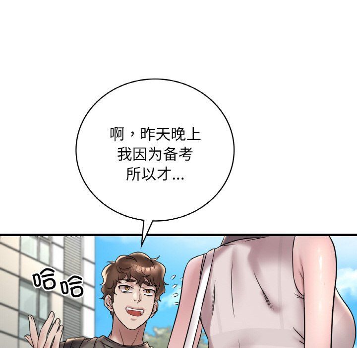 渴望占有她第33话