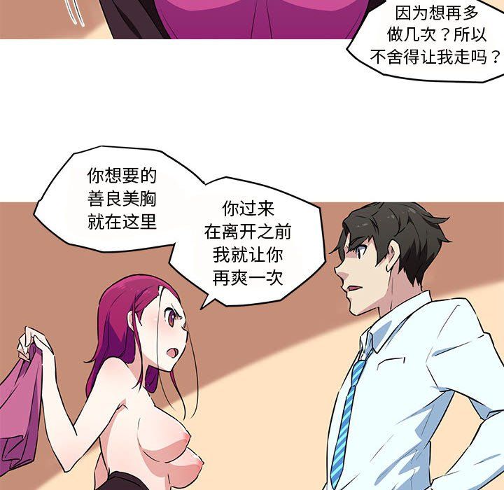 我的梦幻女友第26話