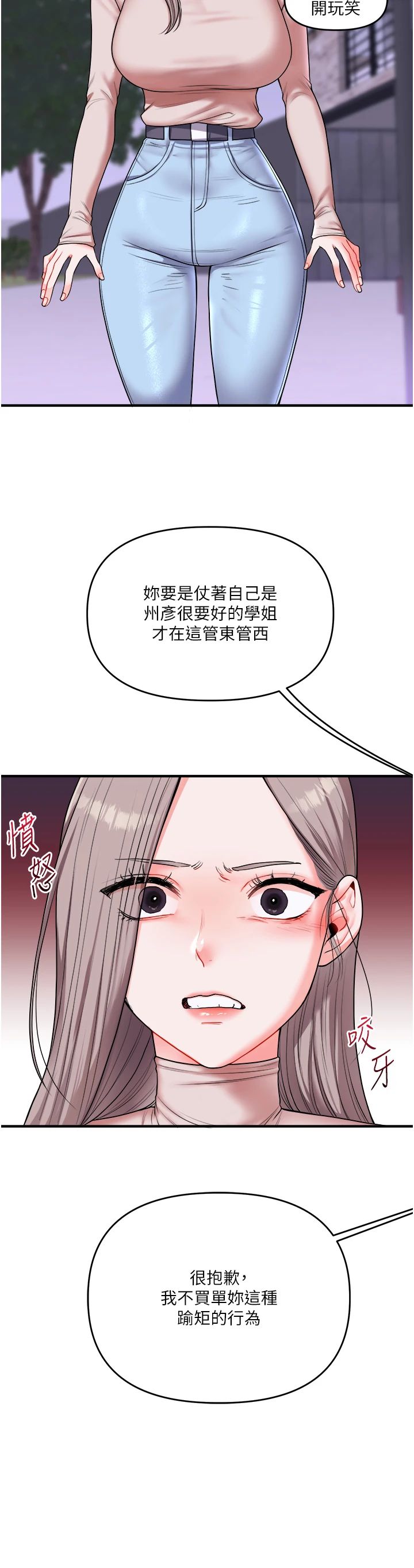 玩转学姊第35話-約肉便器野外發洩