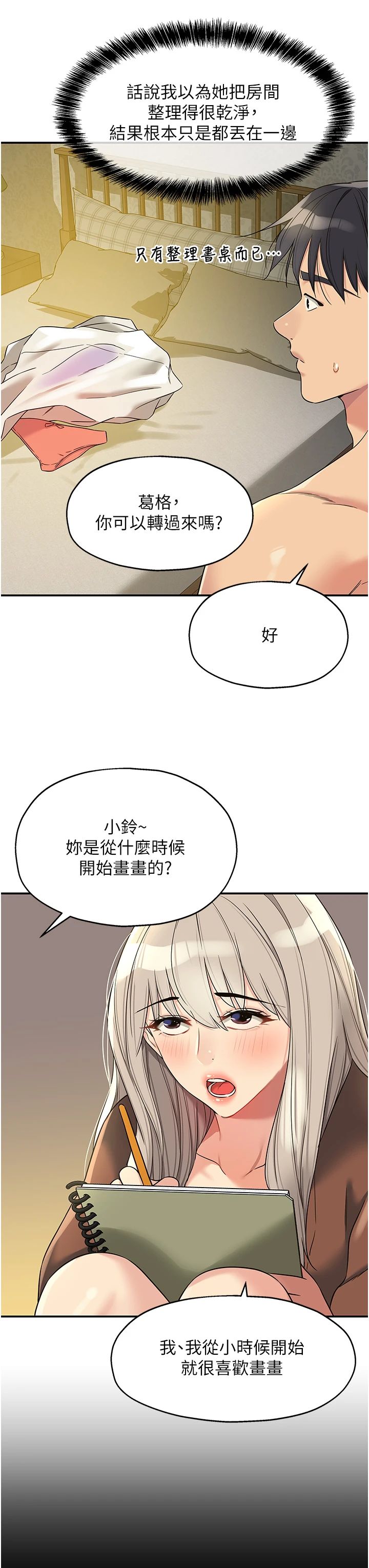 洞洞杂货店第105話-看著葛格自慰到高潮