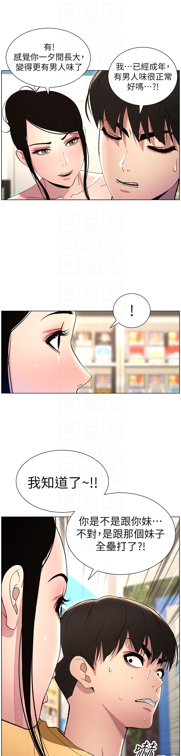 兄妹的秘密授课第27話-店長捨命陪「精」子