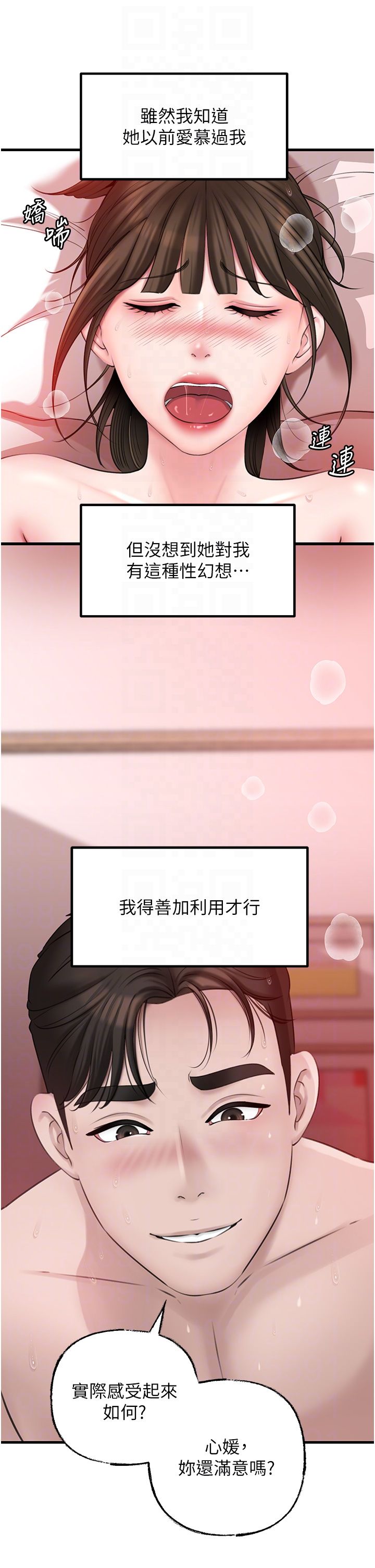 岳母为何那样第22话-我都想着你自慰…