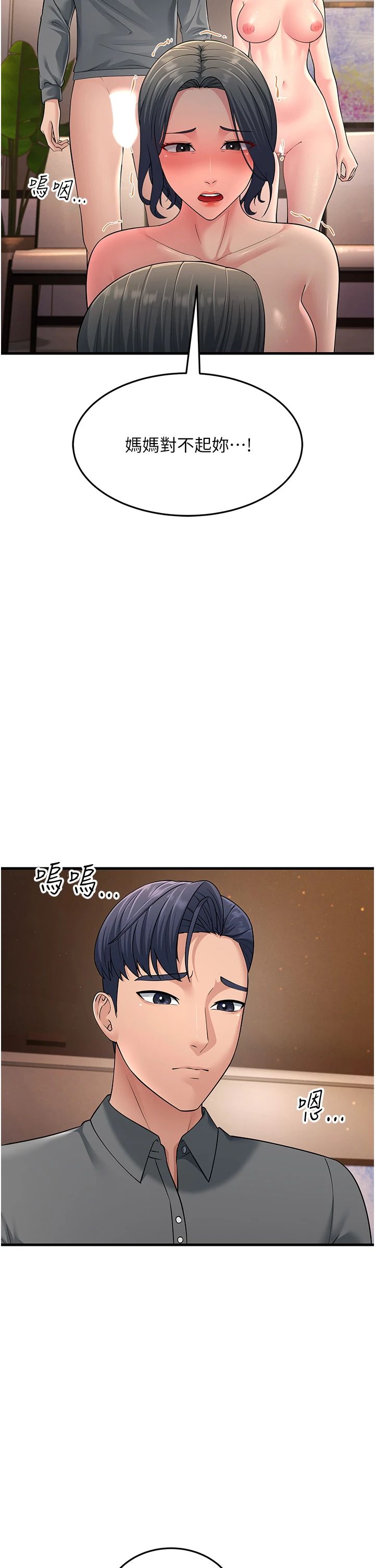 跑友变岳母第52話-愛上嶽母的原因…