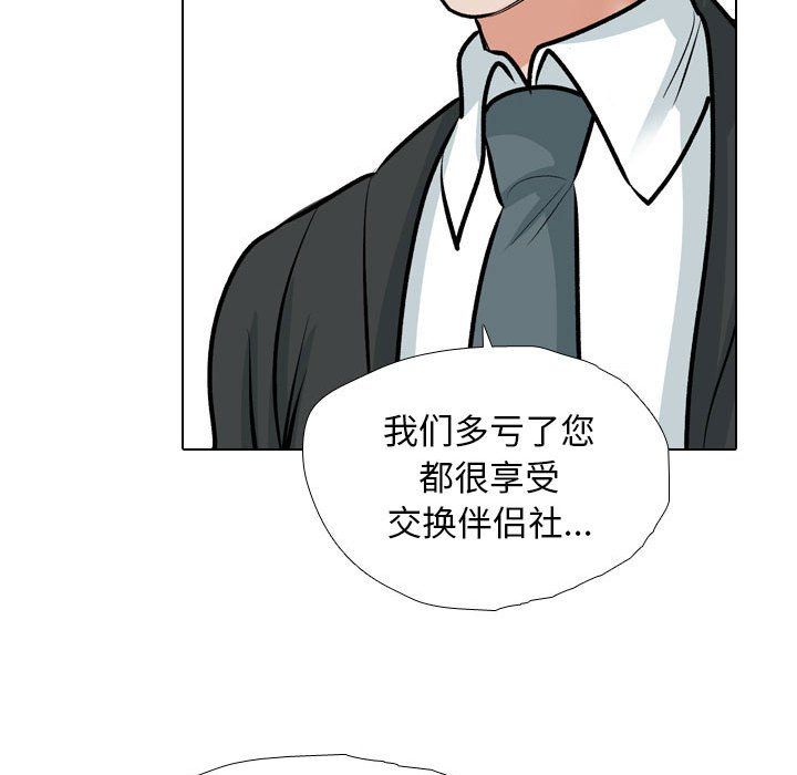 同事换换爱第185话