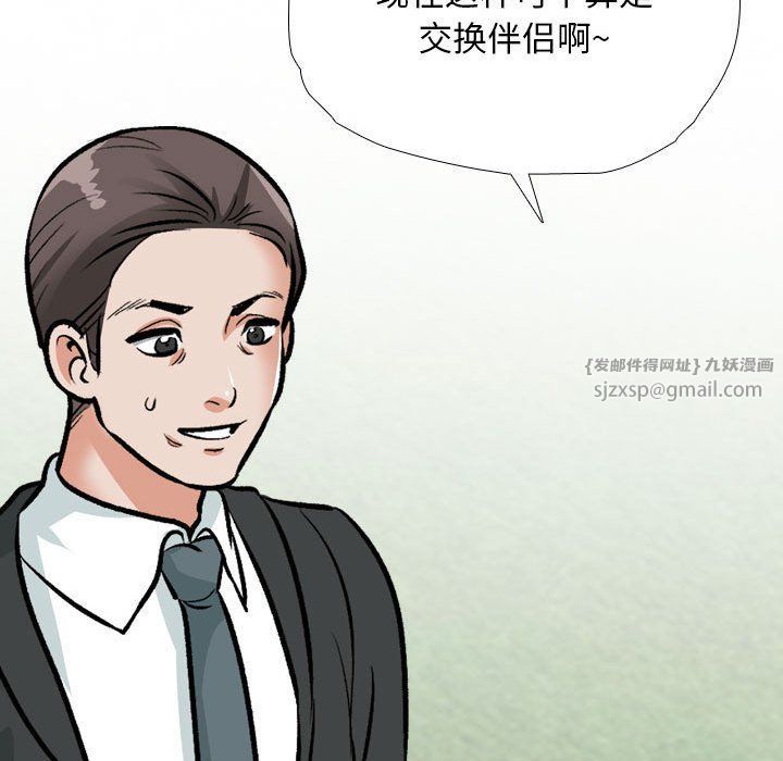 同事换换爱第185話