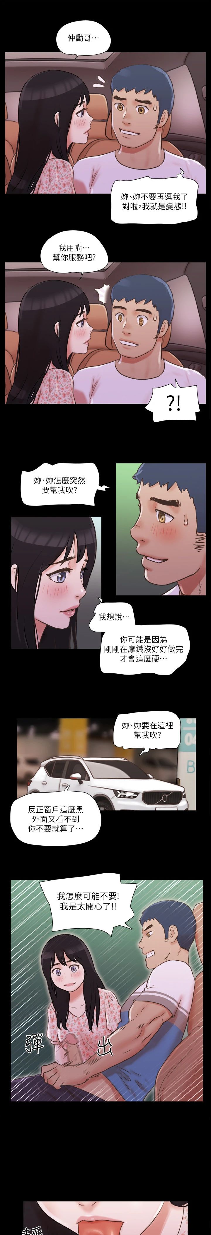 协议换爱(无码版)第70話-大傢一起露