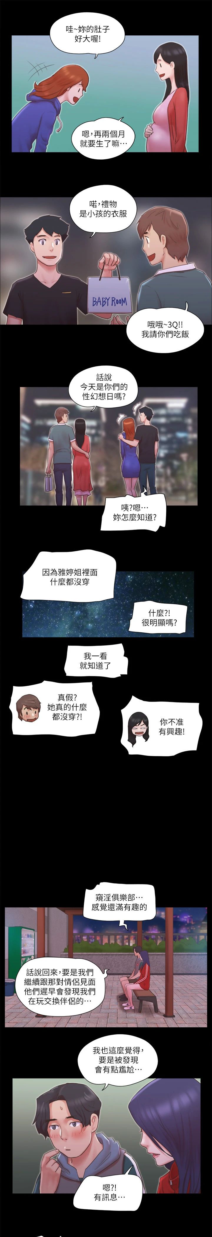 协议换爱(无码版)第70话-大傢一起露