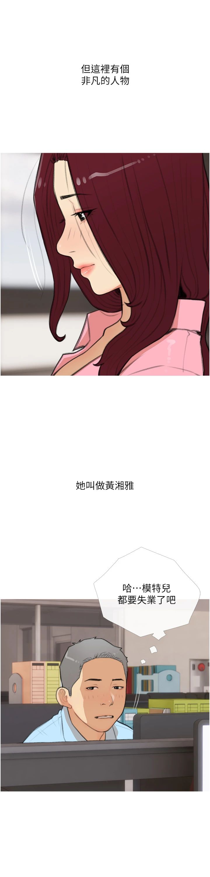 糖果爸爸的抢婚大作战第30话-诱惑男员工的性感尤物