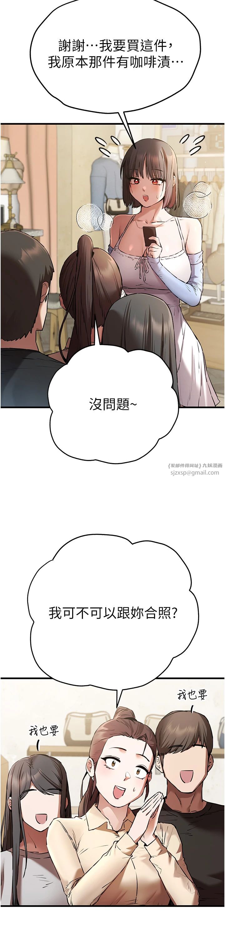 初次深交，请多指教第69話-有你就很「性福」