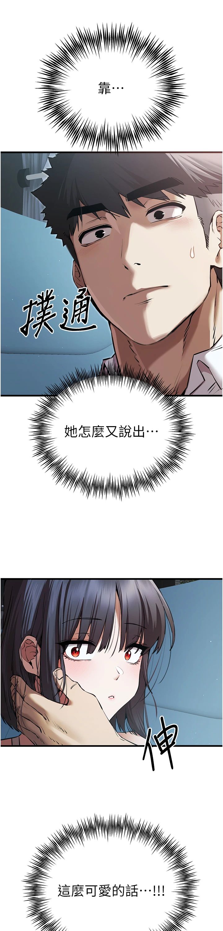 初次深交，请多指教第69話-有你就很「性福」