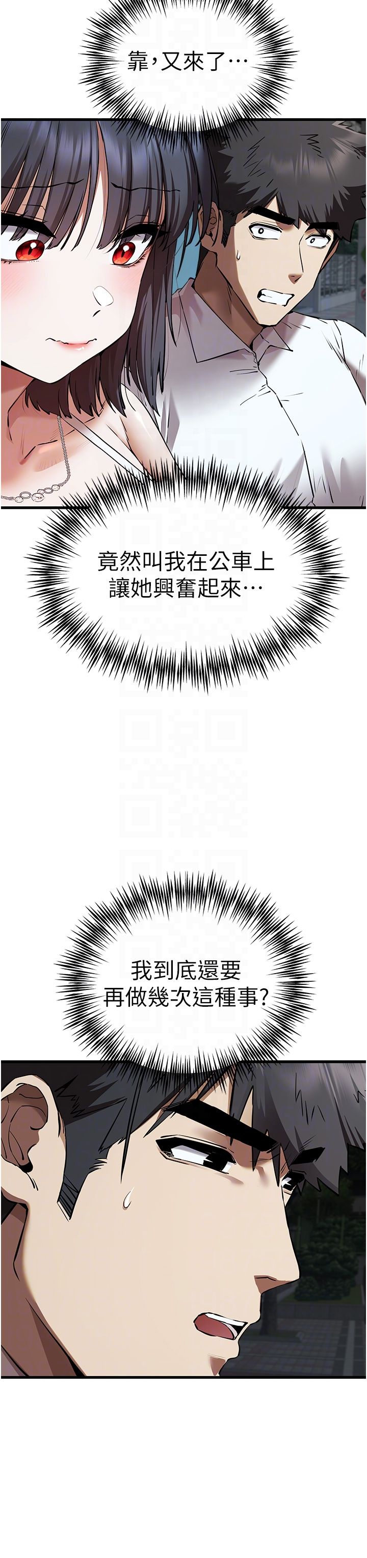 初次深交，请多指教第69话-有你就很「性福」