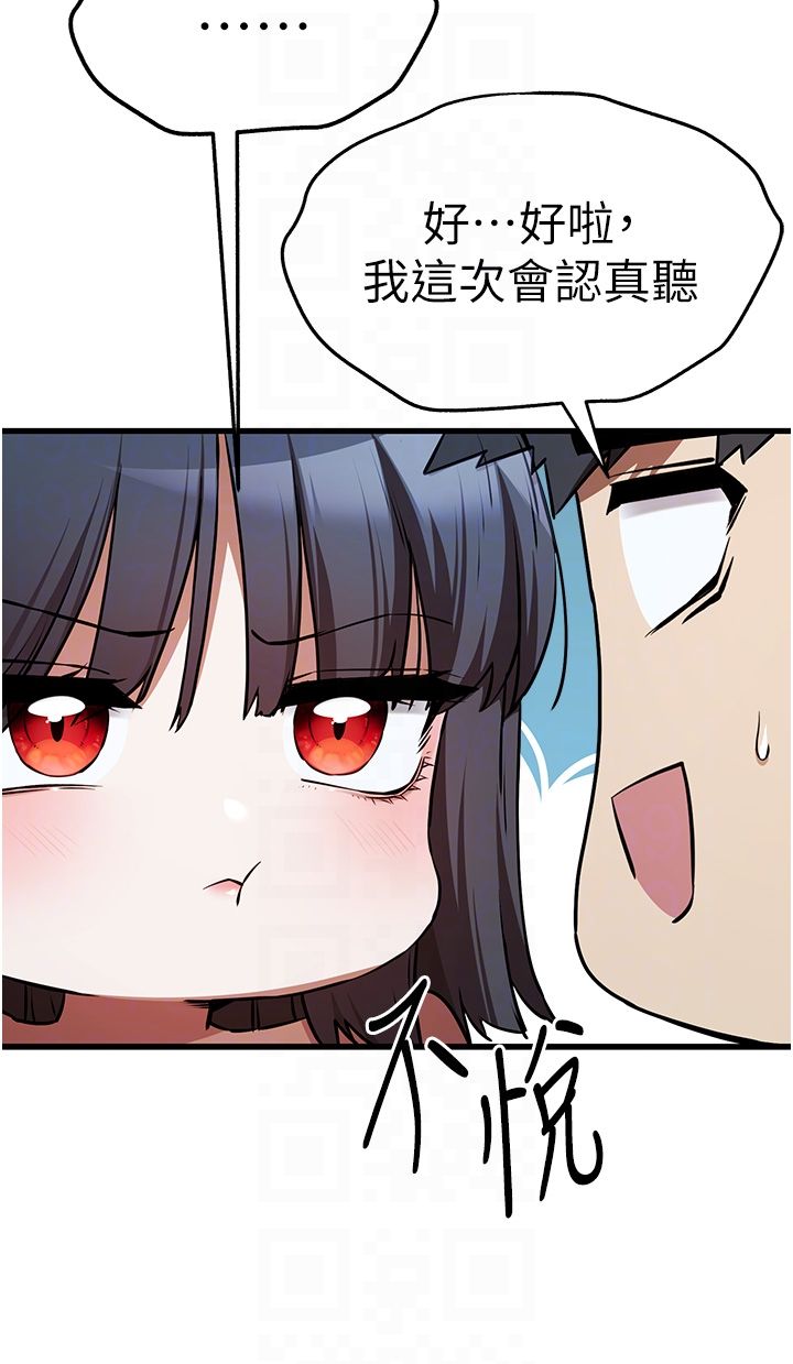 初次深交，请多指教第69話-有你就很「性福」