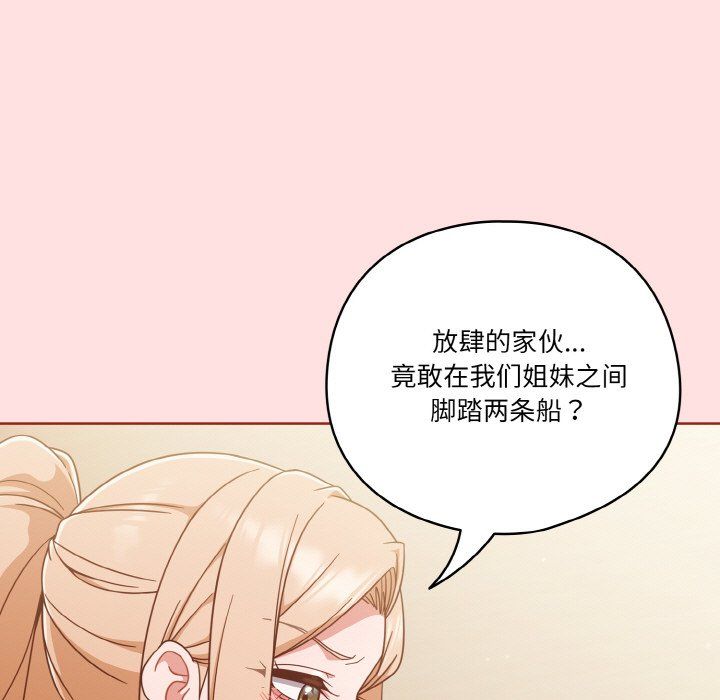 天降美差第20話