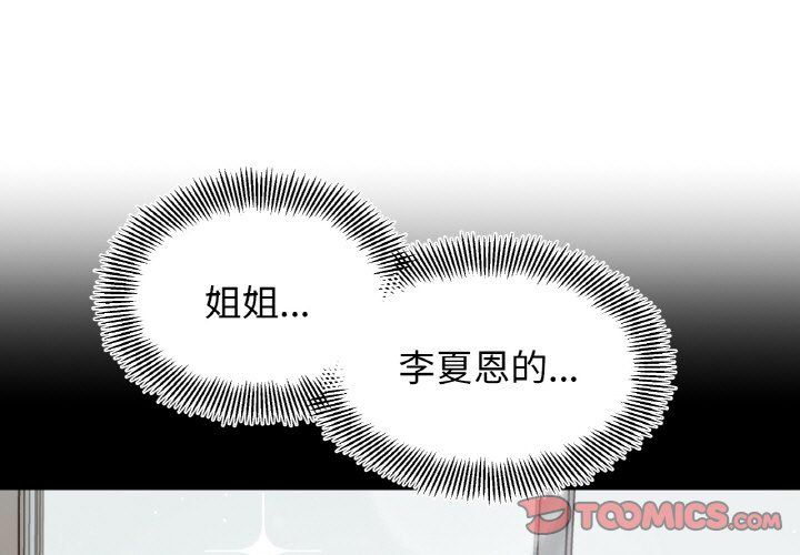 她才不是我姐姐第40話