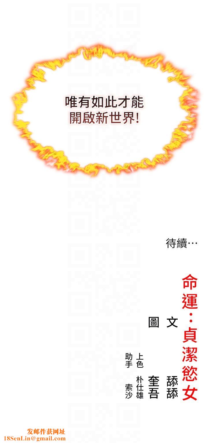 命运:贞洁慾女第9話-與鬼怪合而為一