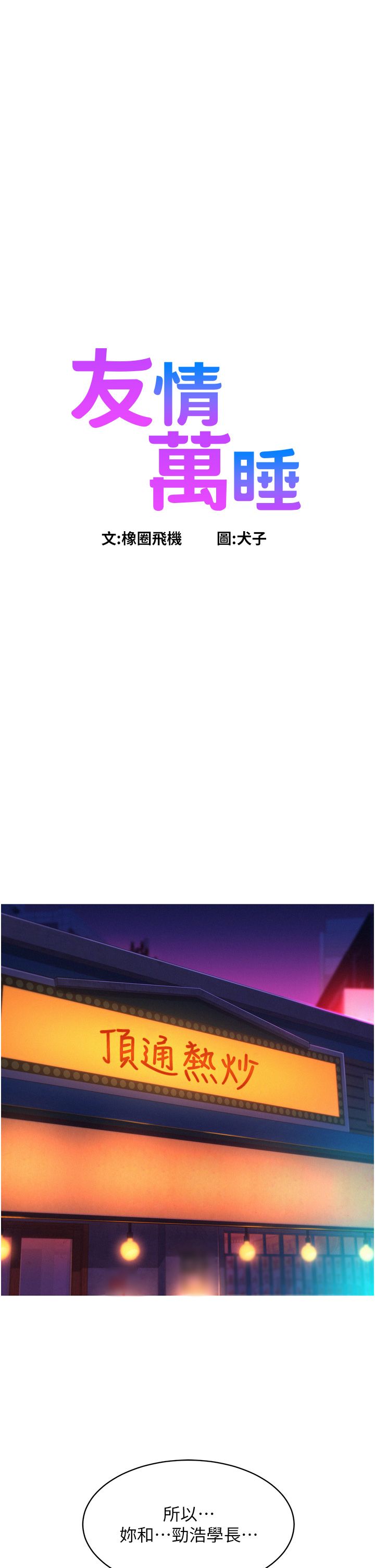 友情万睡第97話-你今晚留下來陪我好嗎?