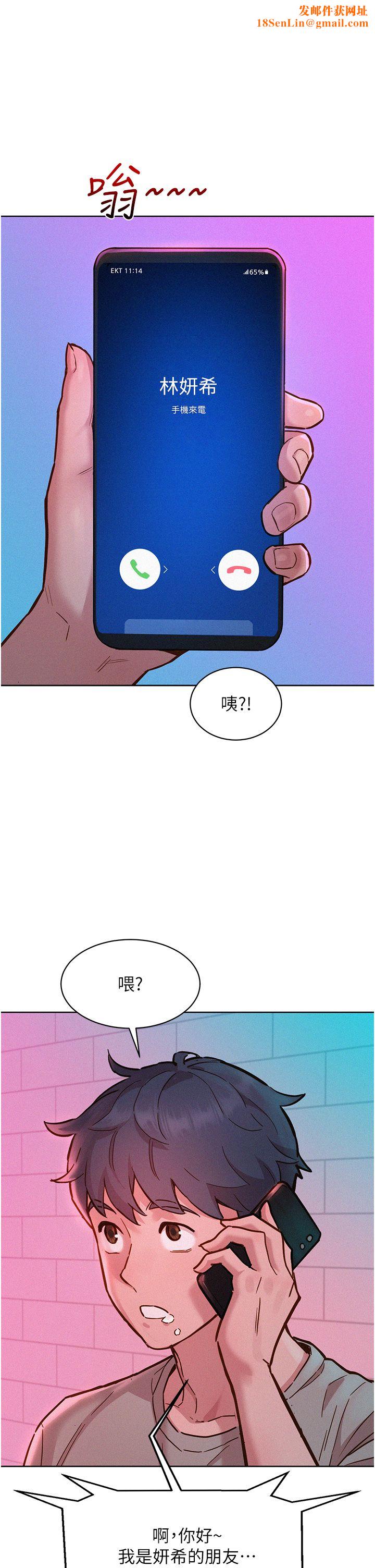 友情万睡第97話-你今晚留下來陪我好嗎?