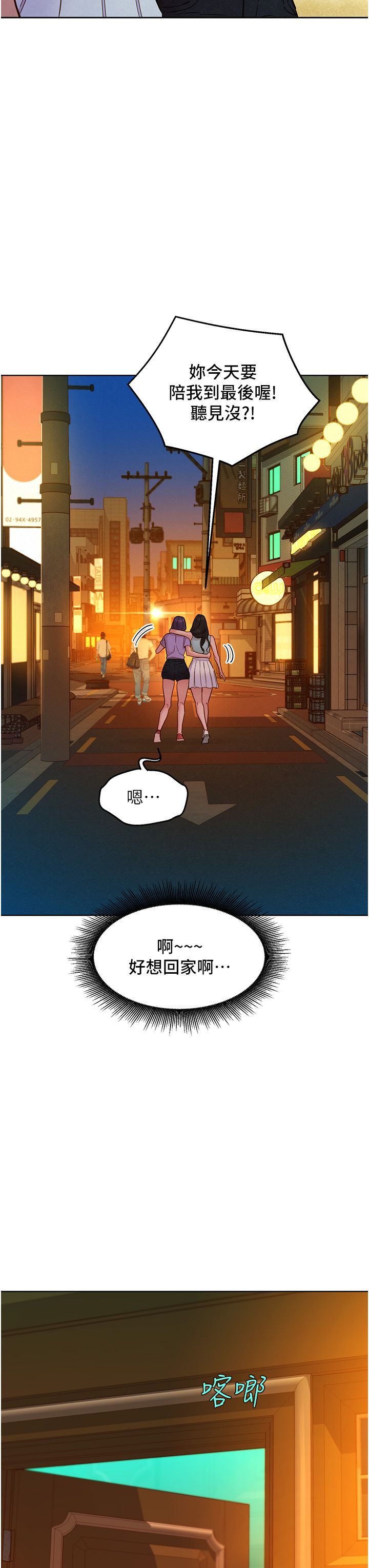 友情万睡第97话-你今晚留下来陪我好吗?