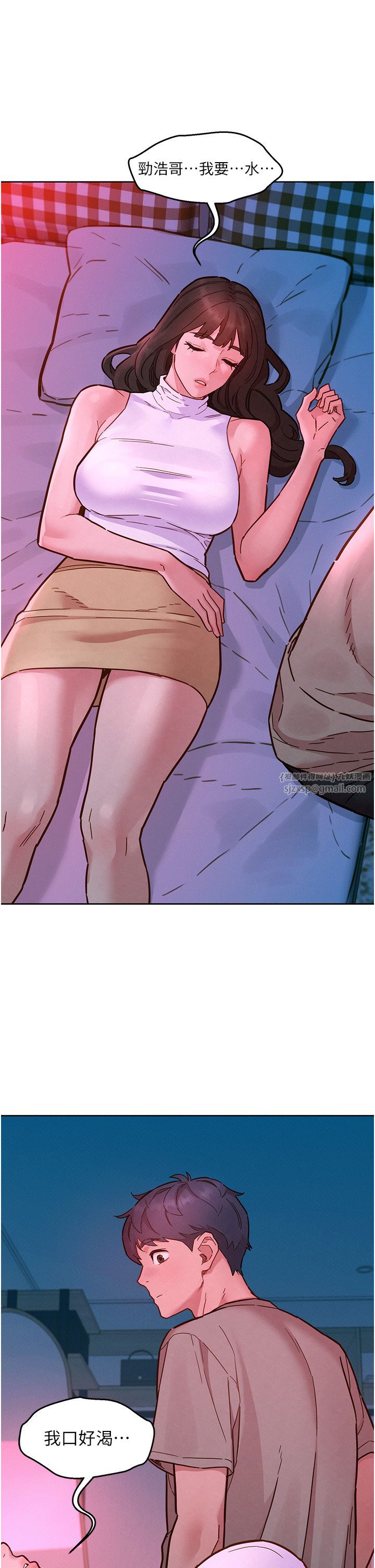 友情万睡第97话-你今晚留下来陪我好吗?