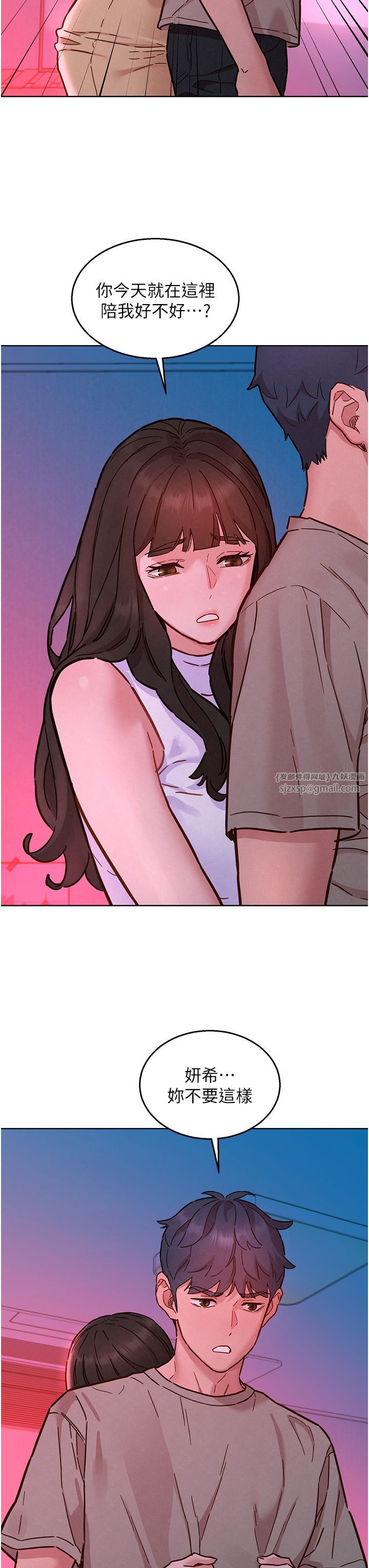 友情万睡第97話-你今晚留下來陪我好嗎?